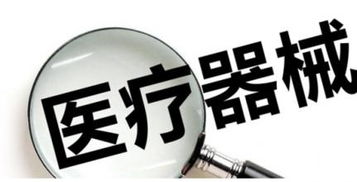 醫(yī)療器械問題頻頻暴露為哪般