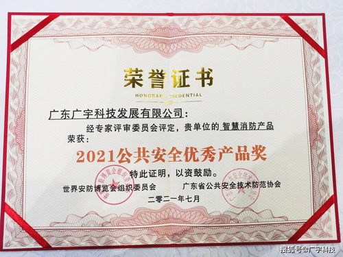 廣宇科技亮相2021世界安防博覽會,榮獲 公共安全優(yōu)秀產(chǎn)品獎(jiǎng)
