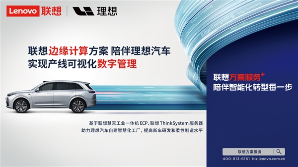 《聯想汽車行業全棧智能方案手冊》:聯想凝練全棧智能“寶典” 推動汽車行業創新升級