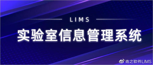 我專業 你信賴 曲靖市質量技術監督綜合檢測中心lims成功升級