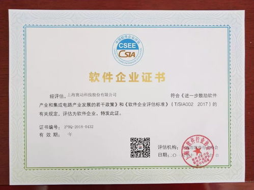 熱烈祝賀 寰動(dòng)科技數(shù)據(jù)增值服務(wù) 業(yè)務(wù)及產(chǎn)品經(jīng)審核評(píng)定,符合相關(guān)規(guī)定,獲得軟件企業(yè)認(rèn)證證書(shū)