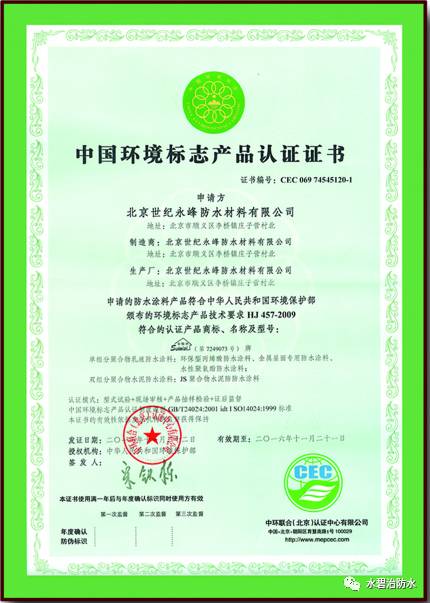 熱烈祝賀水碧治防水榮獲 國家級高新技術企業