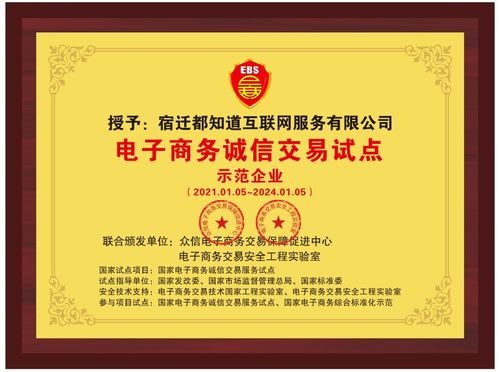 喜訊 宿遷都知道商城獲 電子商務誠信交易試點 示范企業(yè)