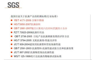 sgs抗菌防霉測試