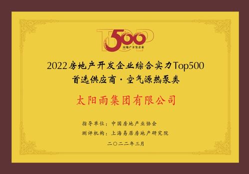 太陽雨集團2022年3月品牌簡報
