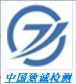燈具質檢報告3c認證圖片,燈具質檢報告3c認證高清圖片 致誠檢測技術科技服務公司,