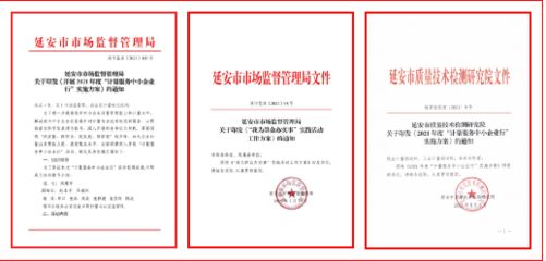 陜西延安市質檢院“計量服務中小企業行”,真行!