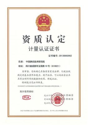 中國測試技術(shù)研究院廣東中測 產(chǎn)品質(zhì)檢服務(wù)