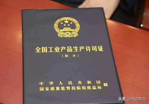 生產許可證 怎樣辦理生產許可證