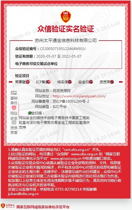 喜訊 蘇州太平通寶 民間資源網(wǎng) 獲評(píng) 電子商務(wù)可信交易試點(diǎn)