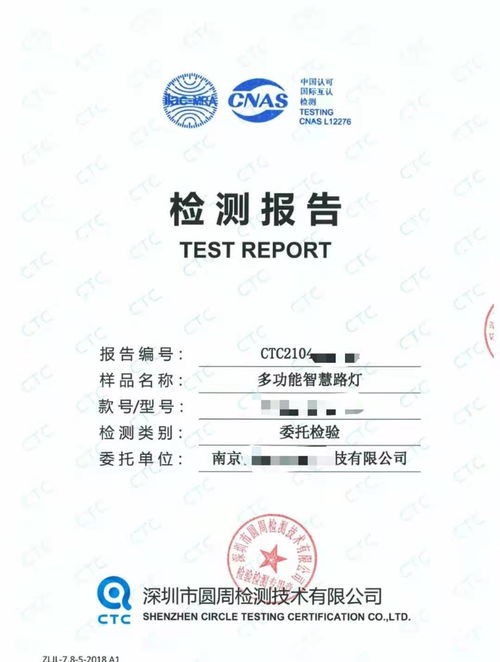 智慧路燈投標(biāo)檢測報告 檢測路燈的方法
