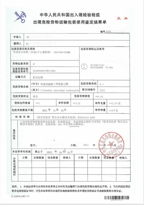 危包證申請詳細資料 msds 運輸報告 危特報告 ,買紙箱代辦危包證